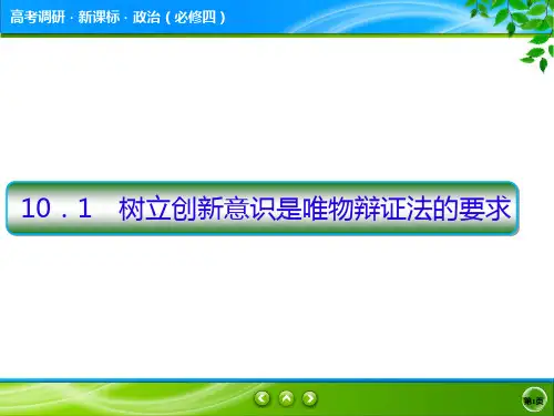 新课标版政治必修四(作业本)10.1衡水作业本