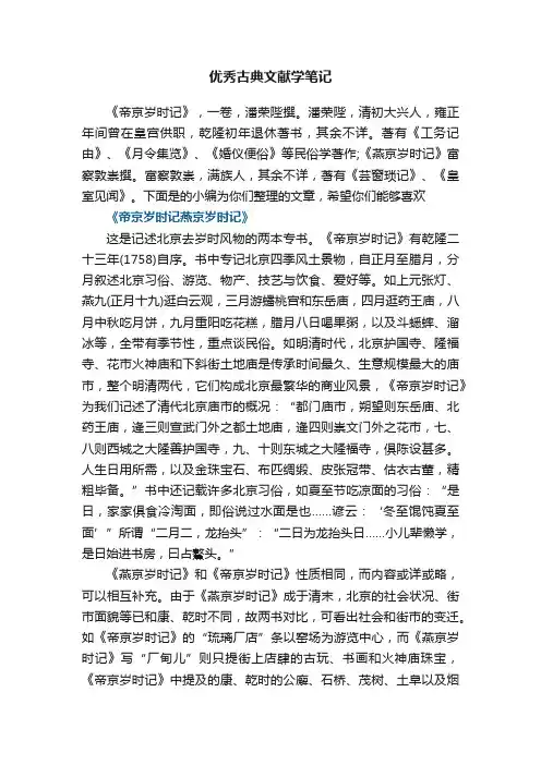 优秀古典文献学笔记