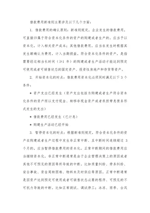 借款费用新准则 新准则