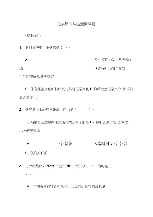 高中化学必修二第二单元化学反应与能量测试题及答案