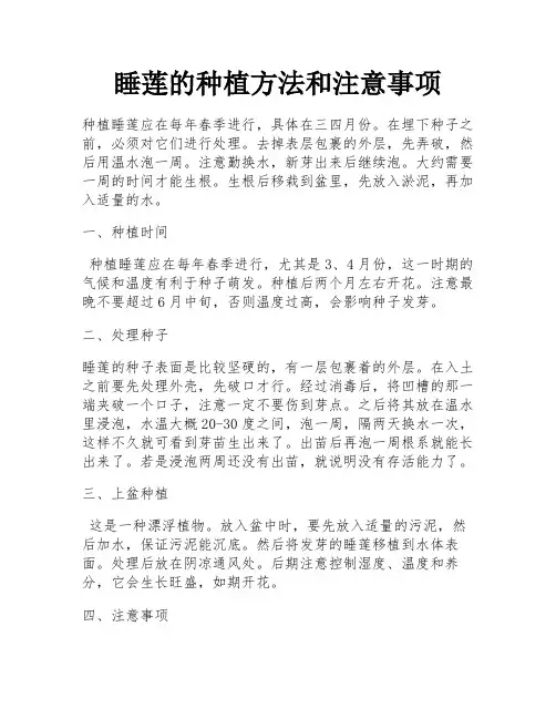 睡莲的种植方法和注意事项