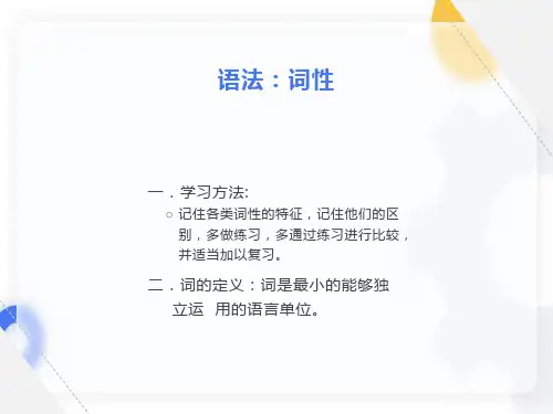 词性(名词、动词、形容词)