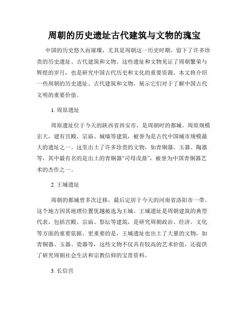 周朝的历史遗址古代建筑与文物的瑰宝