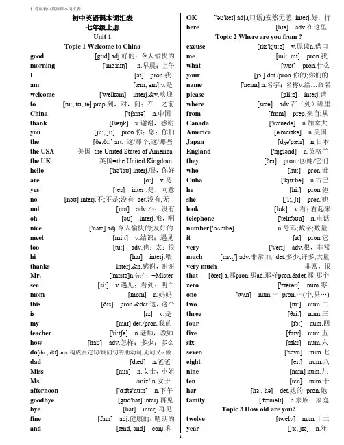 仁爱版初中英语单词表(精校版)