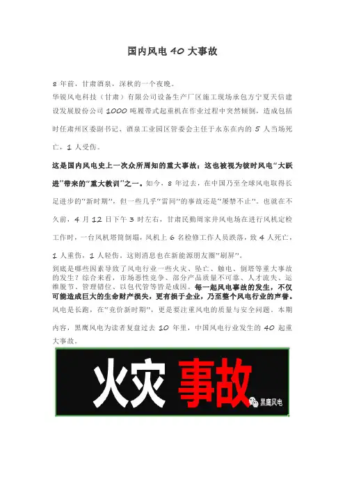 国内风电40大事故
