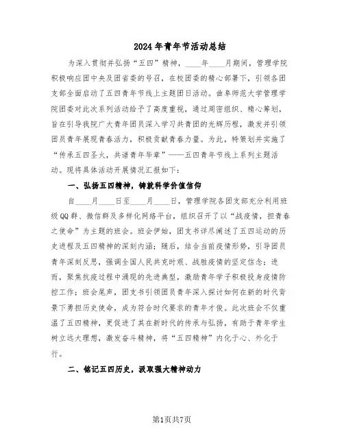 2024年青年节活动总结（3篇）