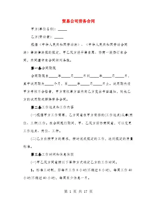 贸易公司劳务合同(3篇)