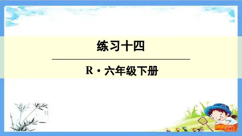 部编人教版六年级数学下册《第6单元 整理和复习【全单元】书本练习》参考答案解析PPT版