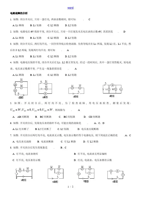 八年级物理电路故障的分析(含答案)