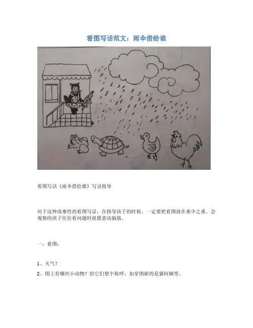 看图写话范文：雨伞借给谁