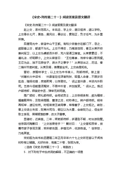 《宋史·列传第二十一》阅读答案及原文翻译