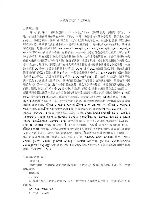 分数除法教案(优秀6篇)