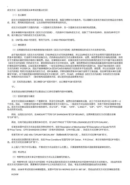 报关单主要栏目的内容填报（成交方式）