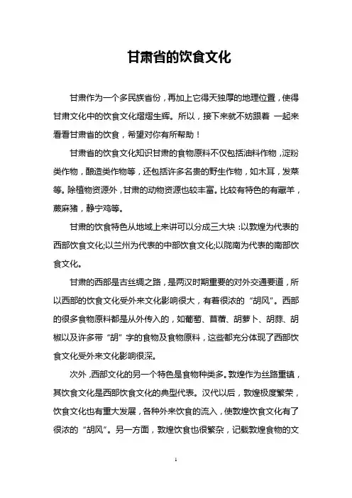 甘肃省的饮食文化