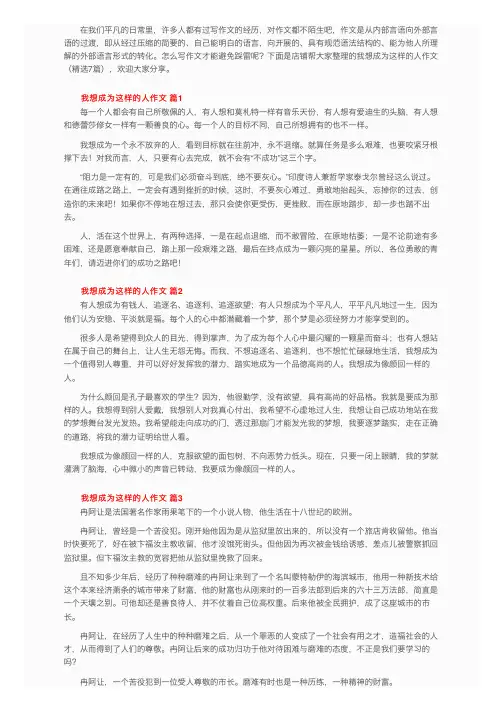 我想成为这样的人作文（精选7篇）