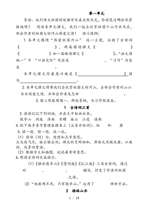 人教版四年级语文下册预习