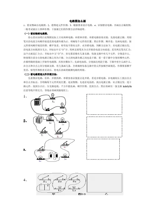 人教版-物理-九年级全一册-电路图怎么画