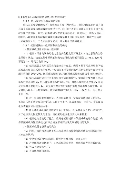 低频低压减载协调