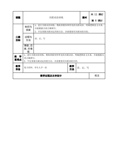 五年级语文下册期末复习之关联词语训练