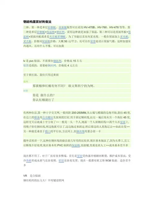 钢结构屋面材料做法