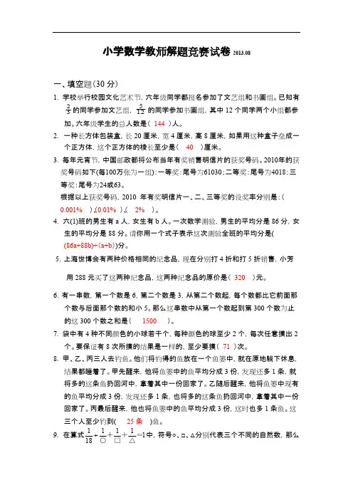 (完整版)小学数学教师素养大赛试题(卷)[附答案]