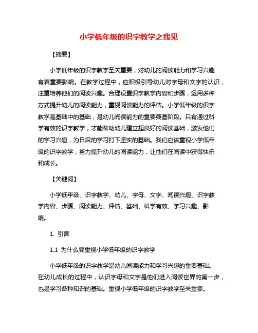 小学低年级的识字教学之我见