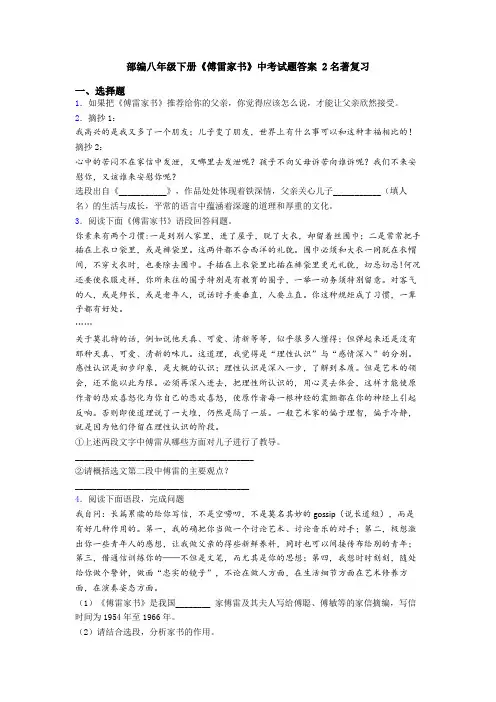 部编八年级下册《傅雷家书》中考试题答案 2名著复习