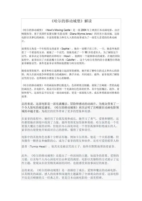 《哈尔的移动城堡》电影解读