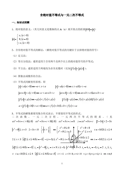 《含绝对值不等式的解法》优秀教案