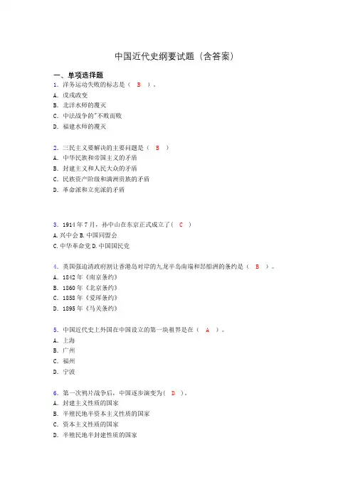 中国近代史纲要复习题(含答案)kz