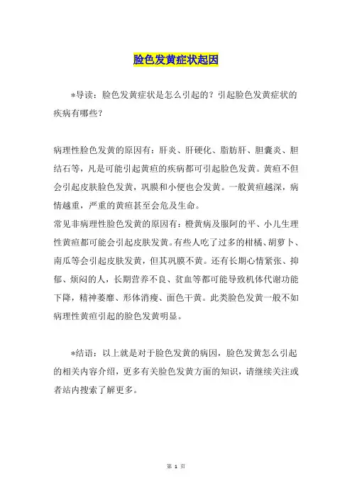 脸色发黄症状起因