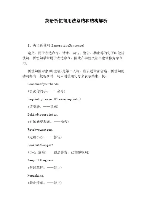 英语祈使句用法总结和结构解析