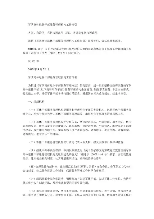 军队离休退休干部服务管理机构工作指引