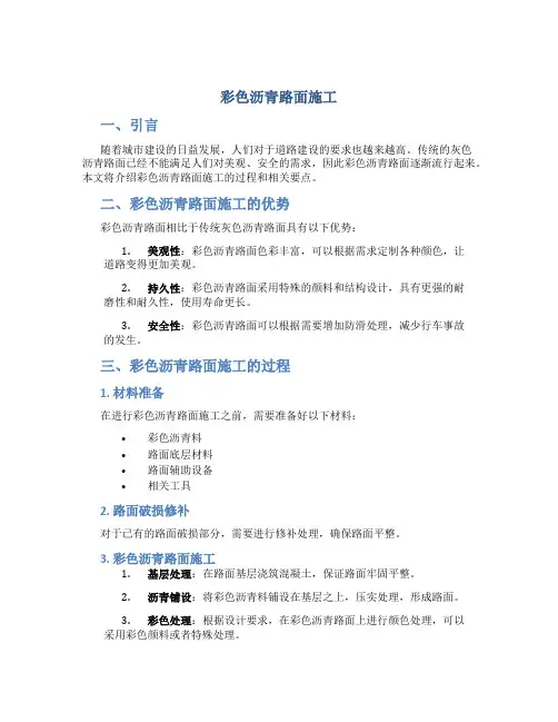 彩色沥青路面施工
