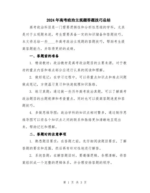 2024年高考政治主观题答题技巧总结