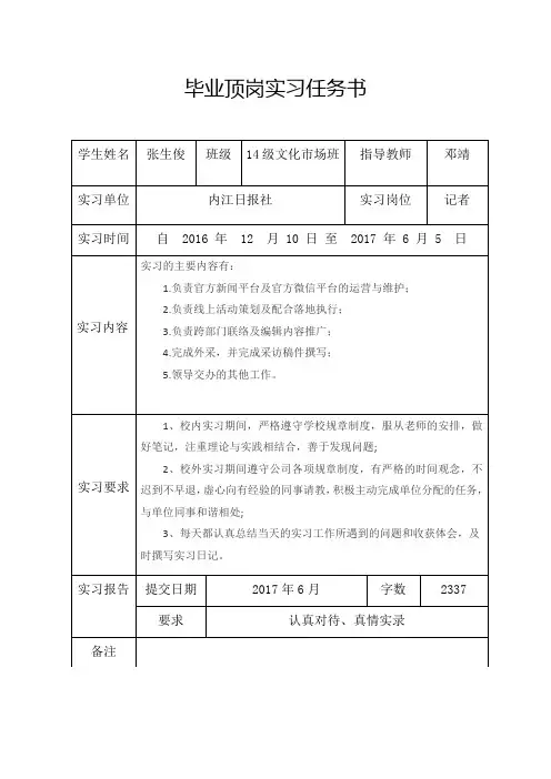 8-毕业顶岗实习任务书-学生完成
