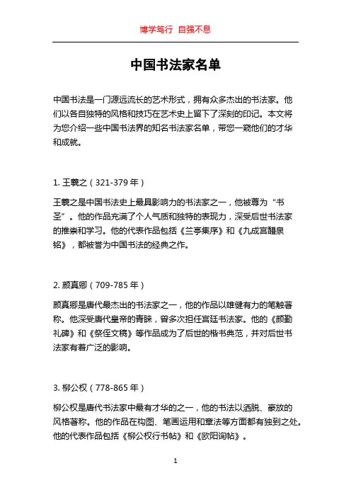 中国书法家名单