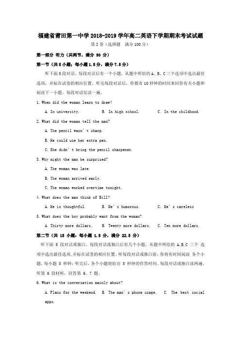 福建省莆田第一中学2018_2019学年高二英语下学期期末考试试题
