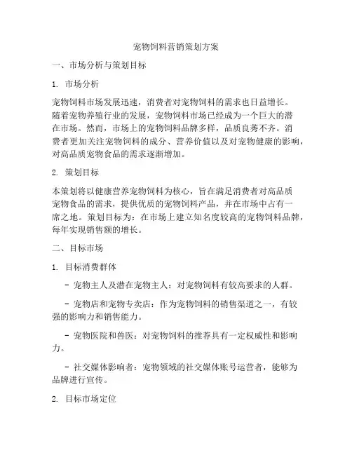 宠物饲料营销策划方案