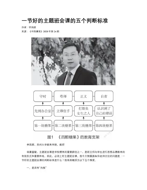 一节好的主题班会课的五个判断标准 