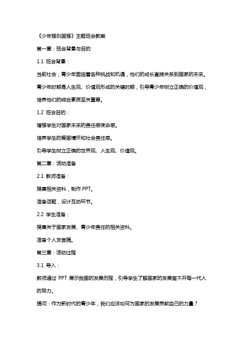 《少年强则国强》主题班会教案