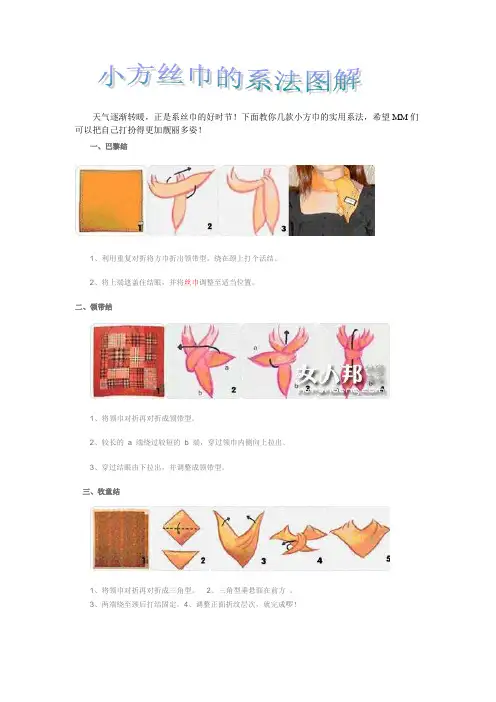小方巾系法