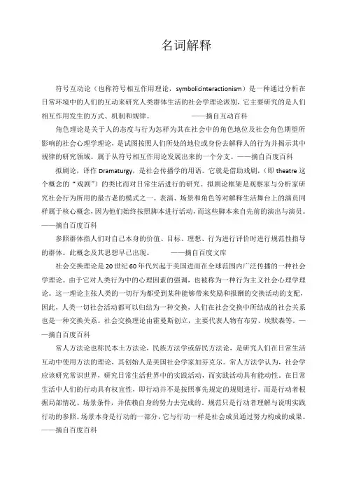 名词解释