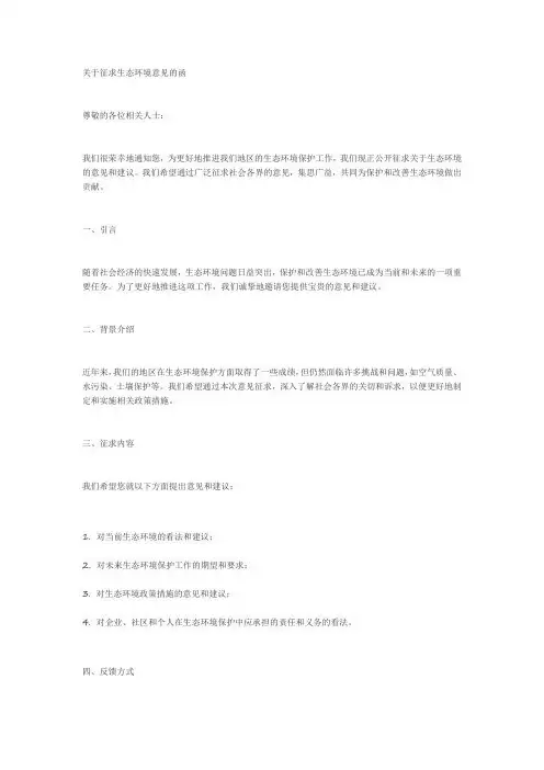 关于征求生态环境意见的函