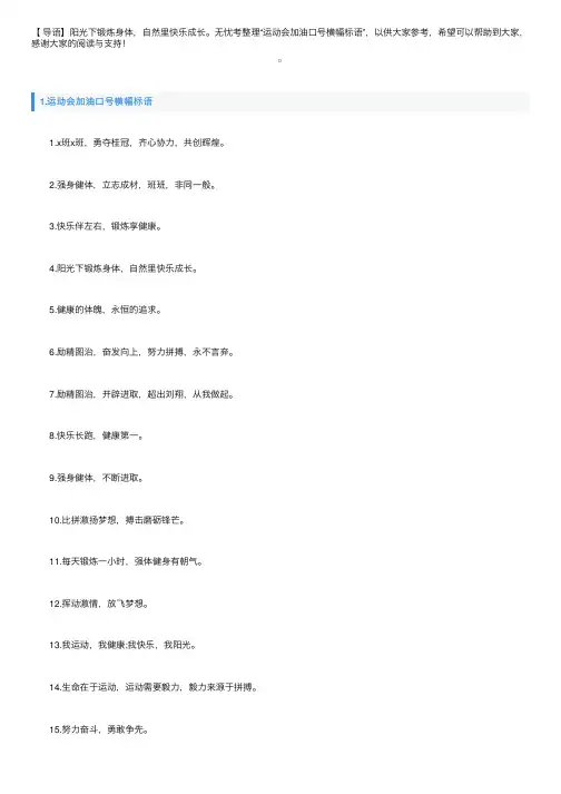 运动会加油口号横幅标语