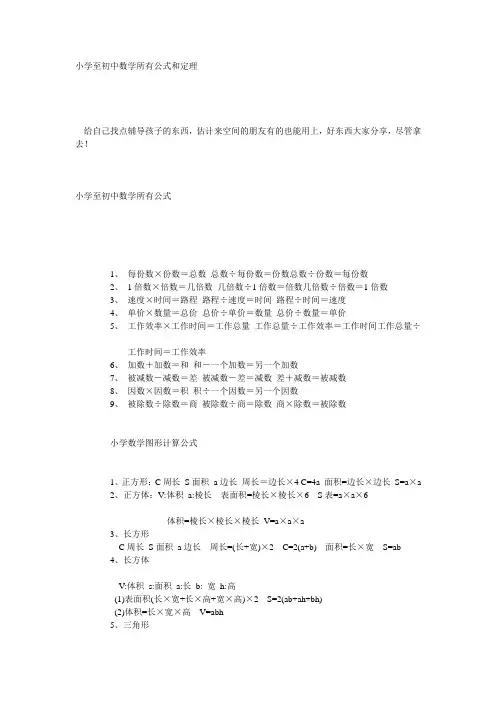 小学至初中数学所有公式和定理