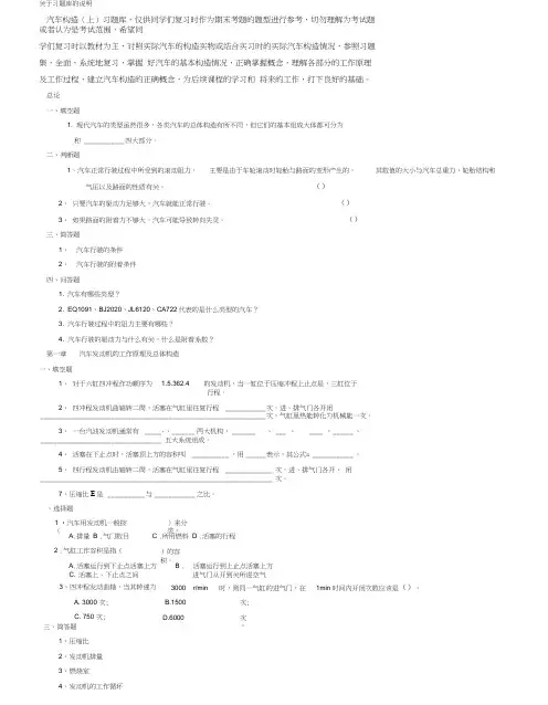 发动机习题库.doc