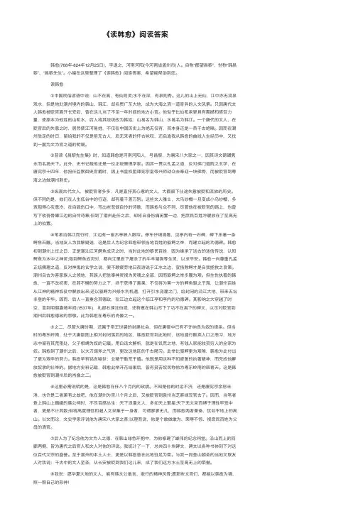 《读韩愈》阅读答案