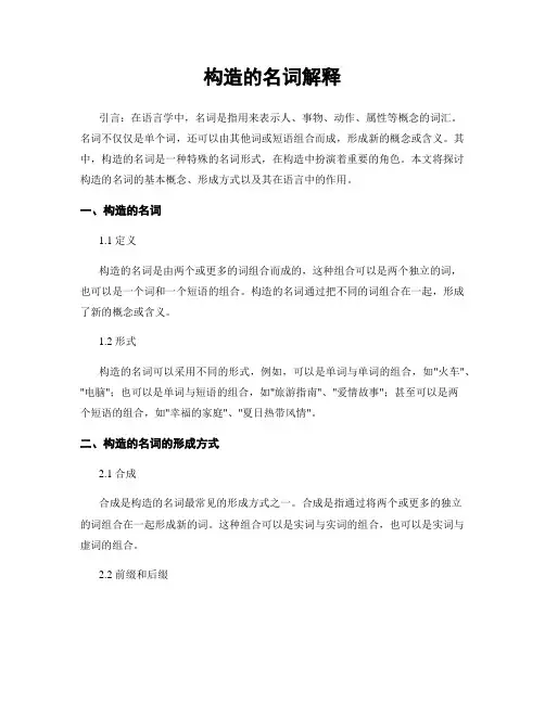 构造的名词解释