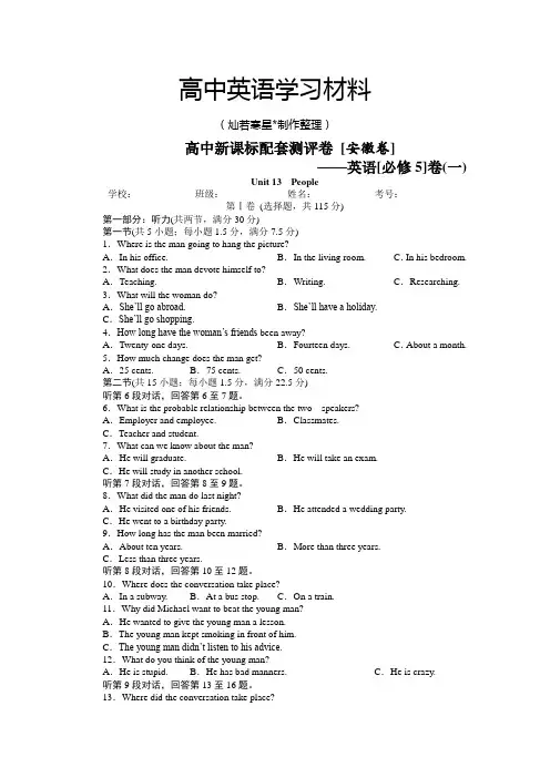 北师大版高中英语必修五测评卷1